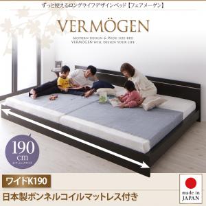 【 日本製臥榻 】 日本製 Vermogen フェアメーゲン 国産ボンネルコイルマットレス付き添い人 ボンネルコイル 日本製ボンネルコイル 広々としたK190 日本製マットレス 国産マットレス 臥榻ひな形 木 木製 要精神的な統合品