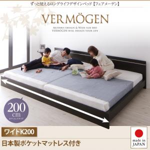 【 日本製臥榻 】 日本製 Vermogen フェアメーゲン 国産ポケットコイルマットレス付き添い人 衣嚢巻き 日本製衣嚢巻き 広々としたK200 （シングル臥榻ｘ2 取りわける可 繋ぎ合わせる臥榻 2床仕掛ける売りわたす）日本製マットレス 国産マットレス 臥榻ひな形 木 木製 要精神的な統合品