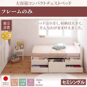 【組立設置ｻｰﾋﾞｽ付】 収納ベッド 収納付き 収納 収納・引き出し付き ブラウン 白 ナチュラル ベッドフレームのみ（マットレス無しタイプ） セミシングル セミシングルベッド セミシングル マットレス無し（マットレス別売り）ショート丈