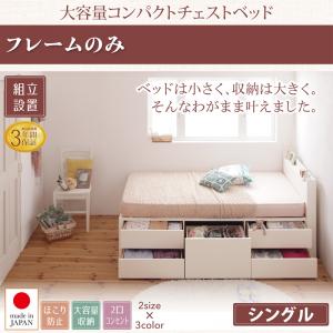 【組立設置サービス付】 収納ベッド 収納付き 収納 収納・引き出し付き ブラウン 白 ナチュラル ベッドフレームのみ(マットレス無しタイプ) シングル シングルベッド シングル マットレス無し(マットレス別売り)ショート丈|創業40周年 世田谷インテリア