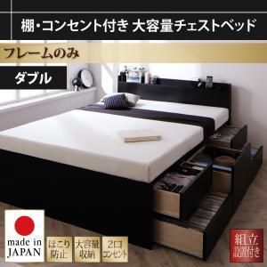 【組立設置ｻｰﾋﾞｽ付】 収納ベッド 収納付き 収納 収納・引き出し付き 黒 宮付 ベッドフレームのみ（マットレス無しタイプ） ダブル ダブルベッド ダブル マットレス無し（マットレス別売り）