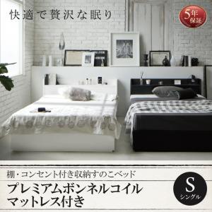 【組立設置ｻｰﾋﾞｽ付】 棚付き コンセント付き 収納 すのこベッド プレミアムボンネルコイルマットレス付き ボンネルコイル 【 シングルベッド 】 マットレスセット シングルサイズ シングルベッド シングル 木製 50,569円