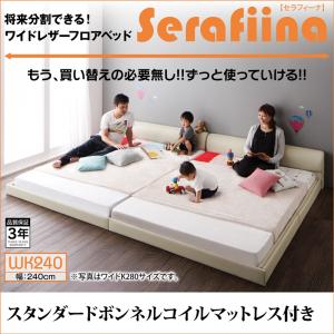 【組立設置ｻｰﾋﾞｽ付】 ローベット / フロアベッド ワイドレザー スタンダードボンネルコイル付き ボンネルコイル ワイドK240（ベッド幅:240cm) 幅240cm (SD 2床）(マットレス 2枚分割）木製ベッド ベッドフレーム