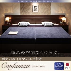 【 ローベッド / フロアベッド 】 シンプルモダン 家族で寝られるホテル風モダンデザインベッド ポケットコイルマットレス付き ポケットコイル マットレス ワイドK240(S+D) ベッド 木 木製 要組立品