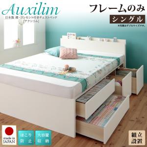 【組立設置ｻｰﾋﾞｽ付】 収納ベッド 収納付き 収納 収納・引き出し付き ブラウン 白 ナチュラル 宮付 ベッドフレームのみ（マットレス無しタイプ） シングル シングルベッド シングル マットレス無し（マットレス別売り）