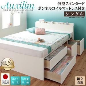 【組立設置ｻｰﾋﾞｽ付】 収納ベッド 収納付き 収納 収納・引き出し付き グレー 薄型スタンダードボンネルコイル付き ボンネルコイル 【 シングルベッド 】 マットレスセット シングルサイズ シングルベッド シングル
