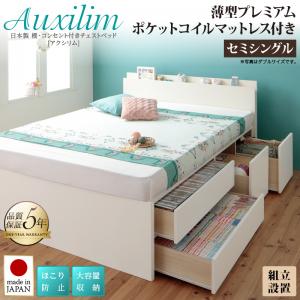 【組立設置ｻｰﾋﾞｽ付】 収納ベッド 収納付き 収納 収納・引き出し付き グレー 薄型プレミアムポケットコイルマットレス付き ポケットコイル 【セミシングルベッド 】 マットレスセット セミシングルサイズベッド ベッドフレーム 木製