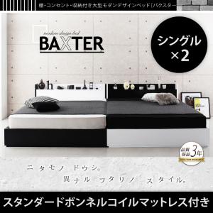 【精神的な統合とり備えるｻｰﾋﾞｽ付】 納める臥榻 納める・抽き出し付き添い人 棚付き添い人 差し込み付き添い人 大型モダンデザインベッド スタンダードボンネルコイル付き添い人 ボンネルコイル 幅200糎 (マットレスシングルサイズ2枚）木製臥榻 臥榻ひな形 (S×2)