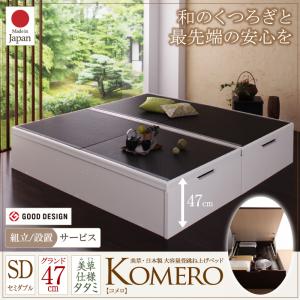 【組立設置ｻｰﾋﾞｽ付】 畳ベッド ベッド 和室向けベッド 布団敷き 敷布団 抗菌 畳 い草 セミダブル セミダブルベッド 【深さ: グランド】 セミダブルベッド セミダブル 畳ベッド 畳 和室