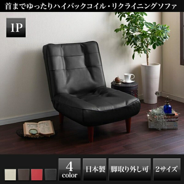 【一人掛け ソファ】１人掛けソファ 単品販売 ハイバックコイルソファ レザー Lynette リネット ソファ レザー 1P 1人掛けソファ 1人掛けソファ 1人掛け ソファ カウチソファ 北欧 カントリー ナチュラル シンプル リビング 木製 北欧デザイン 北欧家具 sofa