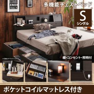 機能ベッド フラップテーブル付 棚付き 照明付き コンセント付き チェストベッド 収納ベッド 収納・引き出し付き 収納 ベッド Coleus コリウス ポケットコイルマットレス付き ポケットコイル シングル マットレス 大型収納 シングルベッド シングル 木製