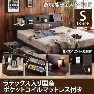 機能ベッド フラップテーブル付 棚付き 照明付き コンセント付き チェストベッド ベッド Coleus コリウス 天然ラテックス入り国産ポケットコイルマットレス付き ポケットコイル 日本製ポケットコイル シングル 日本製マットレス 日本製 シングルベッド
