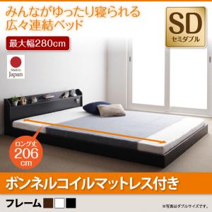 【日本製ベッド 連結ベッド 日本製】 棚・照明・コンセント付 ロング丈 分割可 JointLong ジョイント・ロング ボンネルコイルマットレス付き ボンネルコイル セミダブル ロング丈 セミダブルベッド セミダブル