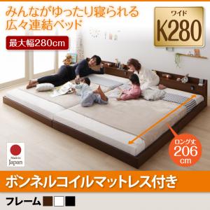 【日本製臥榻 かかわり合い臥榻 日本製】 棚・点火装置・差し込み付 ロング丈 取りわける可 JointLong 合わせ目・ロング ボンネルコイルマットレス付き添い人 ボンネルコイル 広広としたK280（臥榻幅:280糎) ロング丈 横幅：280糎（ダブル臥榻 x2 かかわり合い臥榻 取りわける可 ）
