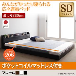【日本製ベッド 連結ベッド 日本製】 棚・照明・コンセント付 ロング丈 分割可 JointLong ジョイント・ロング ポケットコイルマットレス付き ポケットコイル セミダブル ロング丈 セミダブルベッド セミダブル 50,634円
