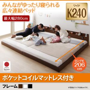 【日本製ベッド 連結ベッド 日本製】 棚・照明・コンセント付 ロング丈 分割可 JointLong ジョイント・ロング ポケットコイルマットレス付き ポケットコイル ワイドK240（ベッド幅:240cm) （セミダブルベッドｘ2 分割可 連結ベッド 2床セット販売）ロング丈 マットレス有