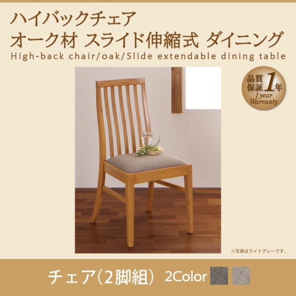 【 椅子 チェア 2脚セット】 北欧スタイル ハイバックチェア オーク材 Libra ライブラ ダイニングチェア 2脚組 椅子単品 椅子 ２脚セット １人掛け椅子 １人掛けチェア イス・チェア チェアー