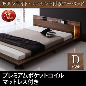 【組立設置ｻｰﾋﾞｽ付】 フロアライト付き 照明付 コンセント付き ローベッド プレミアムポケットコイルマットレス付き ポケットコイル 【 ダブルベッド 】 マットレスセット ダブルサイズ ダブルベッド ダブル｜創業40周年　世田谷インテリア 115,440円