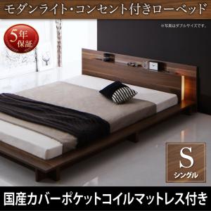 【組立設置ｻｰﾋﾞｽ付】 ローベット / フロアベッド ベッドフレーム フロアライト付き 照明付 コンセント付き ローベッド 国産カバー(カバーのみ国産）ポケットコイルマットレス付き ポケットコイル シングルベッド マットレスセット シングルサイズ