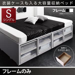 【抽き出し属する絶無】大静電容量ひな型納める臥榻 SCHNEE シュネー 臥榻ひな形のみ（マットレス無） 抽き出しなし シングル ※マットレス別売 臥榻ひな形単品 シングル臥榻 シングルひな形 納める調度品 納める臥榻 シングル臥榻 シングル 木製