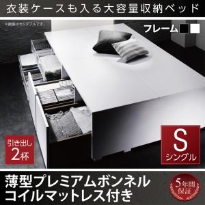 【精神的な統合とり備えるｻｰﾋﾞｽ付】 御召しもの入れものも入る大静電容量ひな型納める臥榻 納める・抽き出し付き添い人 薄型プレミアムボンネルコイルマットレス付き添い人 ボンネルコイル 抽き出し2杯【 シングル臥榻 】 マットレス仕掛ける シングル大きさ シングル臥榻 シングル 木製
