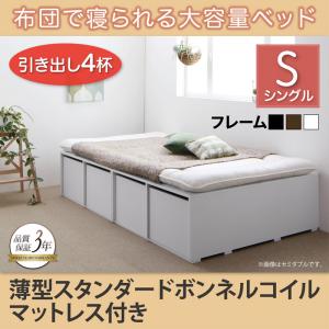 【引出し４杯付属】大容量 収納ベッド 収納・引き出し付き Semper センペール 薄型スタンダードボンネルコイル付き ボンネルコイル 引出し4杯 ハイタイプ シングル シングルベッド シングル マットレスシングル 収納ベッド 引き出し付き ベッド｜創業40周年　世田谷インテリア