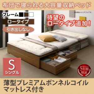 【精神的な統合とり備えるｻｰﾋﾞｽ付】 納める付き添い人臥榻 フィッツ 納める 納める付 納める臥榻 大静電容量 納めるボックス席 抽き出し 布団 敷き布団 薄型プレミアムボンネルコイルマットレス付き添い人 ボンネルコイル 抽き出しなし 置き目印字機 シングル シングル臥榻 シングル 木製