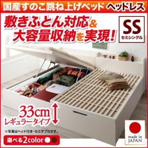 ヘッドボード無タイプ 敷ふとん対応&大容量収納を実現 国産 すのこ 跳ね上げ式ベッド 収納ベッド Begleiter ベグレイター 【縦開き】 ヘッドレス セミシングル 【深さ:レギュラー】 マットレス無し セミシングルベッド セミシングル マットレス無し 木製 木 すのこ|創業40周年 世田谷インテリア