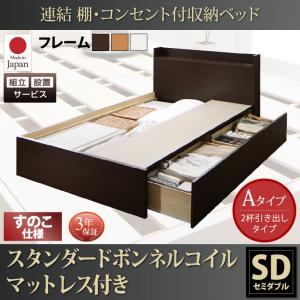 【組立設置ｻｰﾋﾞｽ付 跳ね上げ式ベッド 】 すのこベッド 収納 収納ベッド 跳ね上げ スタンダードボンネルコイル付き ボンネルコイル Aタイプ 【セミダブルベッド 】 マットレスセット セミダブルサイズ セミダブルベッド セミダブル