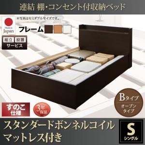 【組立設置ｻｰﾋﾞｽ付 跳ね上げ式ベッド 】 すのこベッド 収納 収納ベッド 跳ね上げ スタンダードボンネルコイル付き ボンネルコイル Bタイプ【 シングルベッド 】 マットレスセット シングルサイズ