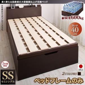 【 日本製ベッド 】 国産 頑丈 大容量 跳ね上げ式ベッド 収納ベッド BERG ベルグ ベッドフレームのみ（マットレス無）【縦開き】 セミシングル 【深さ:ラージ】 セミシングルベッド セミシングル マットレス無し セミシングル 小型 木製 木 すのこ 跳ね上げ