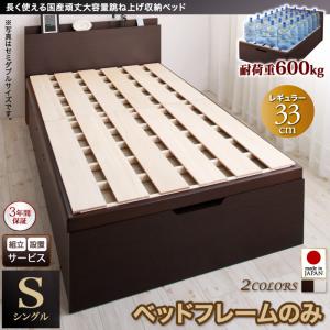 【組立設置サービス付 跳ね上げ式ベッド 収納ベッド 】 収納家具 収納ベッド 大容量 ベッドフレームのみ(マットレス無しタイプ)【縦開き】 シングル シングルベッド 【深さ:レギュラー】 【縦開き】 シングル 収納 跳ね上げ式ベッド 収納ベッド 木製ベッド