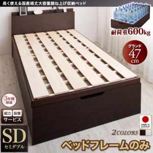 【組立設置ｻｰﾋﾞｽ付 跳ね上げ式ベッド 収納ベッド 】 収納家具 収納ベッド 大容量 ベッドフレームのみ（マットレス無しタイプ）【縦開き】 セミダブル セミダブルベッド 【深さ: グランド】 セミダブルベッド セミダブル 収納 跳ね上げ式ベッド 木 ベッド 木製ベッド｜創業40周年　世田谷インテリア