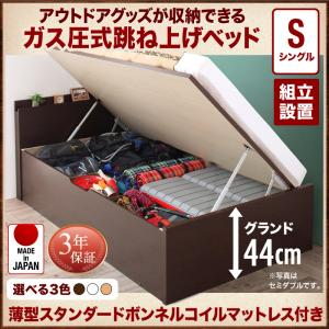 【組立設置ｻｰﾋﾞｽ付 跳ね上げ式ベッド 収納ベッド 】 収納家具 収納ベッド 大容量 薄型スタンダードボンネルコイル付き ボンネルコイル 【 シングルベッド 】 マットレスセット シングルサイズ 【深さ: グランド】
