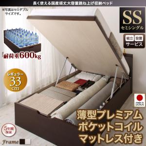 【組立設置ｻｰﾋﾞｽ付 跳ね上げ式ベッド 収納ベッド 】 収納家具 収納ベッド 大容量 薄型プレミアムポケットコイルマットレス付き ポケットコイル 【縦開き】 【セミシングルベッド 】 マットレスセット セミシングルサイズ 【深さ:レギュラー】