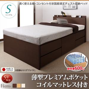 【 日本製ベッド 】 ベッド 棚付き コンセント付き 国産 頑丈チェストベッド 収納ベッド 収納・引き出し付き Heracles ヘラクレス 薄型プレミアムポケットコイルマットレス付き ポケットコイル シングル シングルベッド 宮棚 棚付き コンセント付き