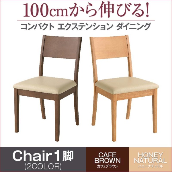 ダイニングチェア コンパクトエクステンションダイニングシリーズ ダイニングチェア 1脚 椅子単品 椅子 チェア チェアー ベンチ 1人掛けチェア 一人掛け イス・チェア ダイニングチェア｜創業40周年　世田谷インテリア