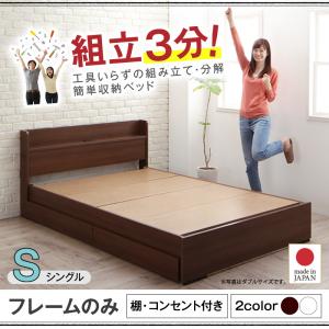 【マットレス無 ベッドフレームのみ】 工具いらずの組み立て・分解簡単収納ベッド ベッドフレームのみ(マットレス無) シングル シングルベッド シングル シングルサイズ