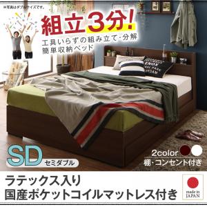【 日本製ベッド 】 組立簡単 日本製 国産ベッド 日本製収納べッド 収納ベッド 収納・引き出し付き Lacomita ラコミタ ラテックス入り国産ポケットコイルマットレス付き ポケットコイル 日本製ポケットコイル セミダブル セミダブルベッド 日本製マットレス フレーム