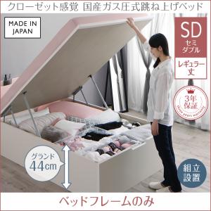 【組立設置ｻｰﾋﾞｽ付】 跳ね上げ式ベッド 収納付きベッド ベッドフレーム すのこ収納 収納付き 収納ベッド 跳ね上げ ベッドフレームのみ（マットレス無しタイプ）【縦開き】 セミダブル レギュラー丈【深さ: グランド】 【縦開き】 セミダブル セミダブルベッド