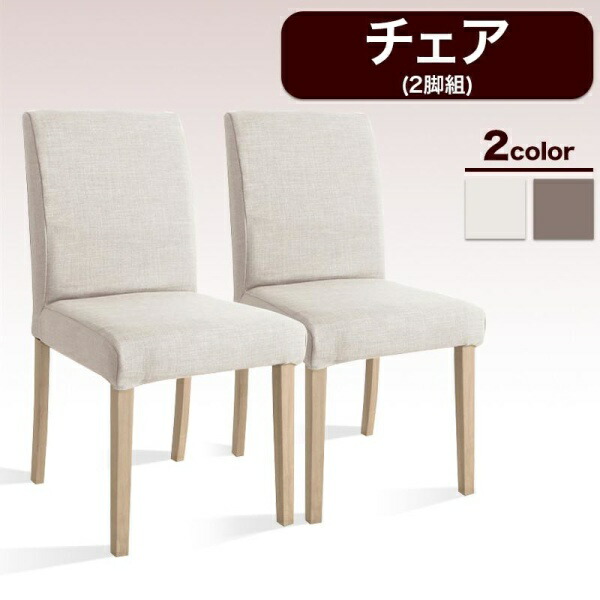 Magie+ マージィプラス ダイニングチェア 2脚組 椅子単品 椅子 チェア チェアー ベンチ ダイニング ２脚セット １人掛け椅子 １人掛けチェア イス・チェア チェアー｜創業40周年　世田谷インテリア