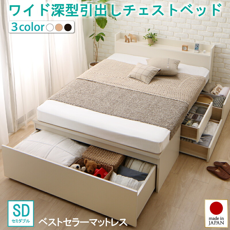 【 日本製ベッド 】 ベッド ワイド深型引き出し チェストベッド ベッド 棚付き コンセント付き Lage ラージュ 薄型スタンダードボンネルコイル付き ボンネルコイル セミダブル セミダブルベッド 国産 フレーム・マットレスセット マットレス 有