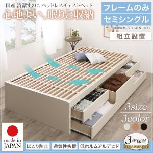 【組立設置ｻｰﾋﾞｽ付 跳ね上げ式ベッド 】 すのこベッド 収納 収納ベッド 跳ね上げ ベッドフレームのみ（マットレス無しタイプ） セミシングル セミシングル セミシングルベッド