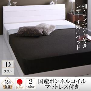 棚付き コンセント付き レザー すのこベッド Ivan イヴァン 国産ボンネルコイルマットレス付き ボンネルコイル 日本製ボンネルコイル ダブル ダブルベッド ベッドフレーム ダブル ダブルベッド マットレス 木製 マットレス|創業40周年 世田谷インテリア