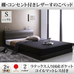 棚付き コンセント付き レザー すのこベッド Ivan イヴァン ラテックス入り国産ポケットコイルマットレス付き ポケットコイル 日本製ポケットコイル シングル シングルベッド シングル マットレスシングル シングルベッド シングル 木製 44,814円