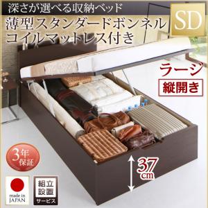 【組立設置ｻｰﾋﾞｽ付 跳ね上げ式ベッド 収納ベッド 】 収納家具 収納ベッド 大容量 薄型スタンダードボンネルコイル付き ボンネルコイル 【縦開き】 【セミダブルベッド 】 マットレスセット セミダブルサイズ 【深さ:ラージ】 セミダブルベッド セミダブル