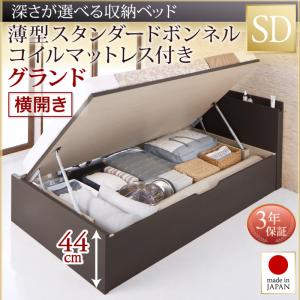 【日本製 収納ベッド 】 国産 跳ね上げ 収納ベッド Renati-DB レナーチ ダークブラウン 薄型スタンダードボンネルコイル付き ボンネルコイル 【横開き】 セミダブル セミダブルベッド 【深さ: グランド】 セミダブルベッド セミダブル マットレスセミダブル