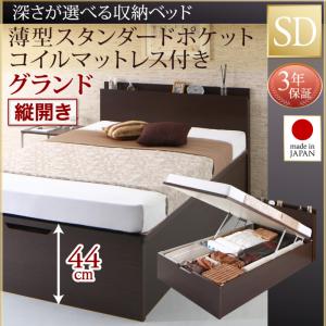 【日本製 収納ベッド 】 国産 跳ね上げ 収納ベッド Renati-DB レナーチ ダークブラウン 薄型スタンダードポケットコイル付き ポケットコイル 【縦開き】 セミダブル セミダブルベッド 【深さ: グランド】 セミダブルベッド セミダブル マットレスセミダブル