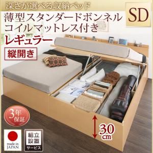 【組立設置ｻｰﾋﾞｽ付 跳ね上げ式ベッド 収納ベッド 】 収納家具 収納ベッド 大容量 薄型スタンダードボンネルコイル付き ボンネルコイル 【縦開き】 【セミダブルベッド 】 マットレスセット セミダブルサイズ 【深さ:レギュラー】 セミダブルベッド セミダブル