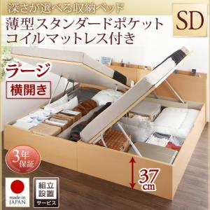 【組立設置ｻｰﾋﾞｽ付 跳ね上げ式ベッド 収納ベッド 】 収納家具 収納ベッド 大容量 薄型スタンダードポケットコイル付き ポケットコイル 【横開き】 【セミダブルベッド 】 マットレスセット セミダブルサイズ 【深さ:ラージ】 セミダブルベッド セミダブル